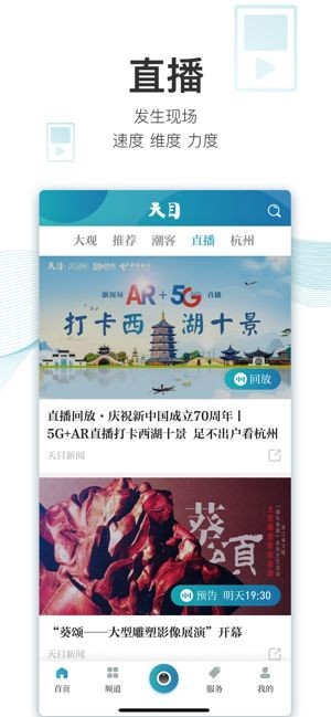 天目新闻截图2