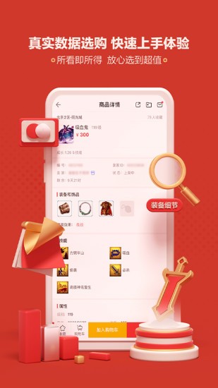网易藏宝阁 截图1