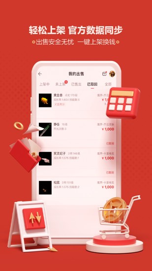 网易藏宝阁 截图3