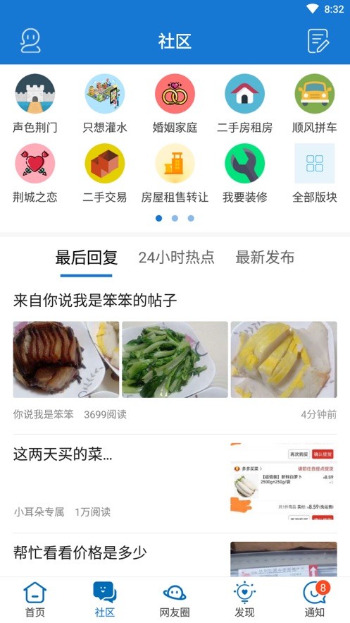 荆门社区网截图1