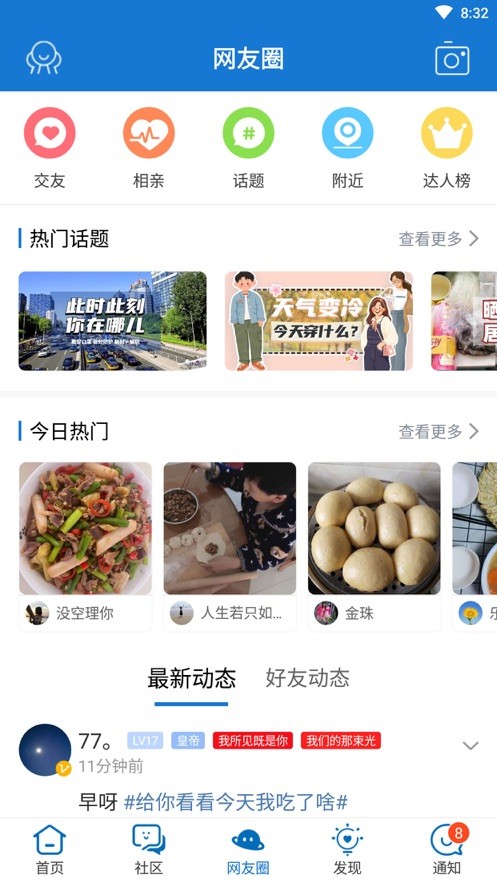 荆门社区网截图3