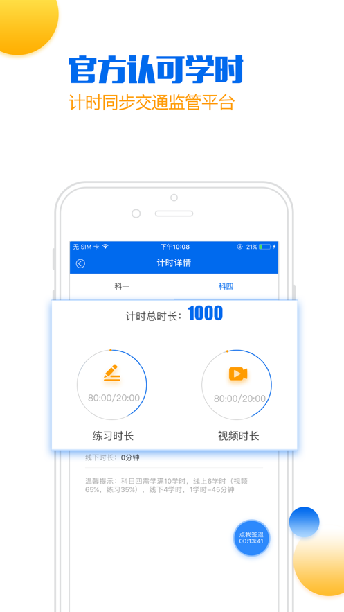 小乔初驾截图1