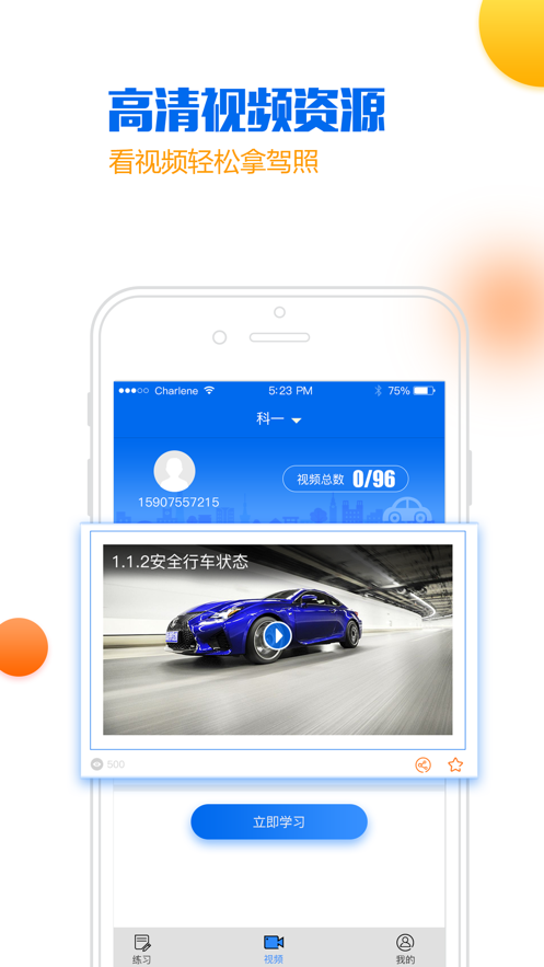 小乔初驾截图2