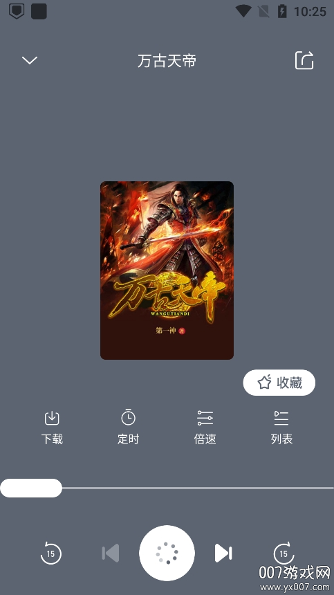 免费听书王截图1