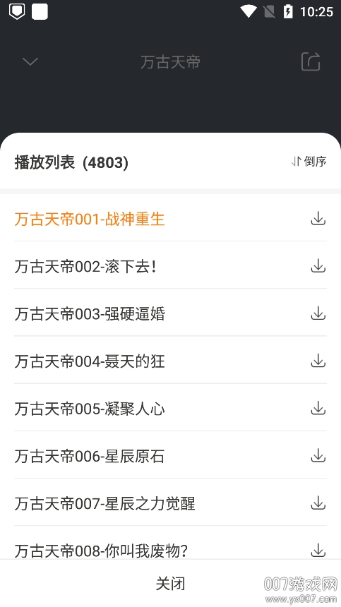免费听书王截图3