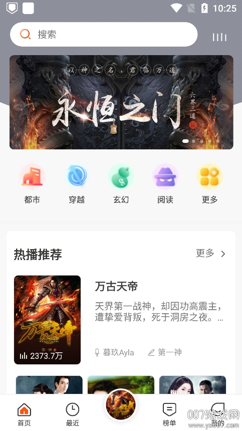 免费听书王截图2