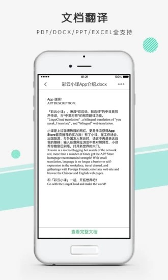 彩云小译截图3