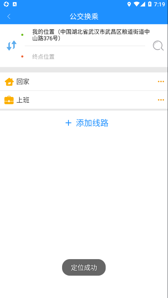 马鞍山掌上公交截图2