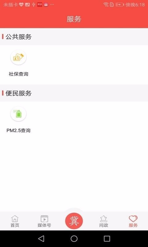 新甘谷客户端截图2