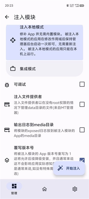 onpatch模块截图2