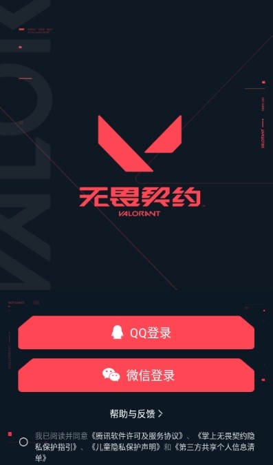 掌上无畏契约截图1