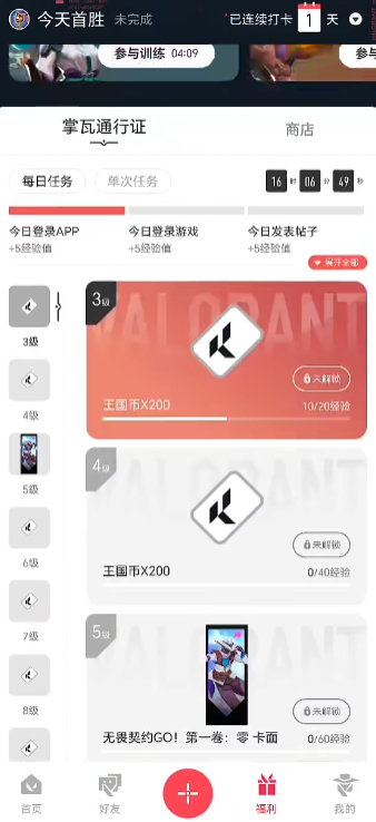 掌上无畏契约截图3