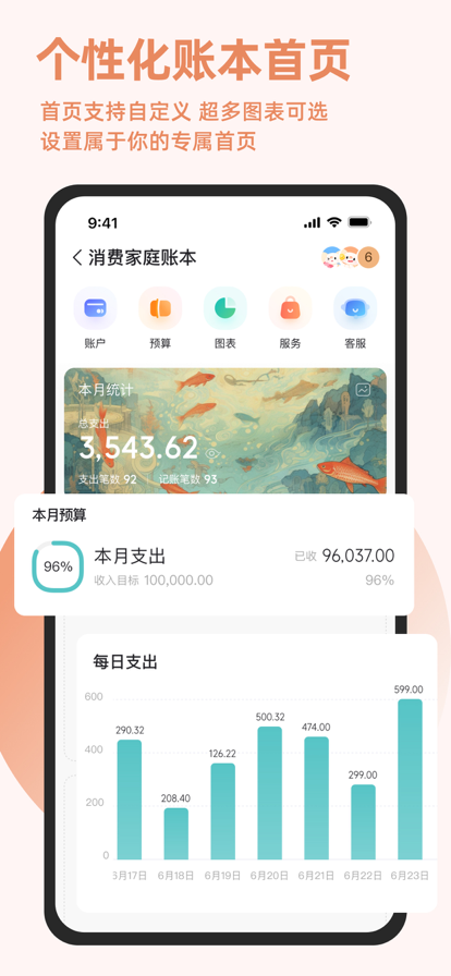 随手记记账本截图1
