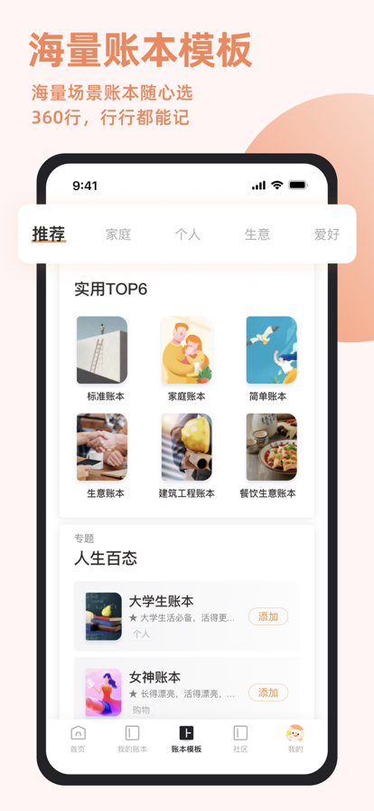 随手记记账本截图2