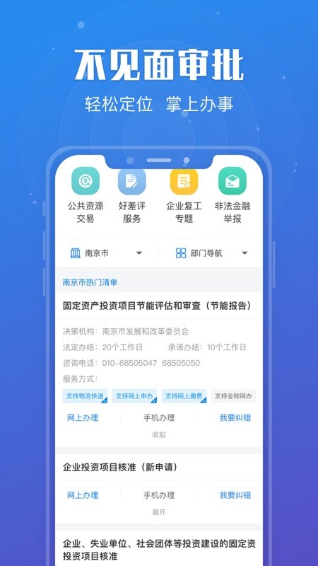 苏服办截图3