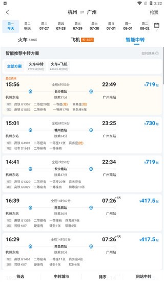 携程旅行截图3
