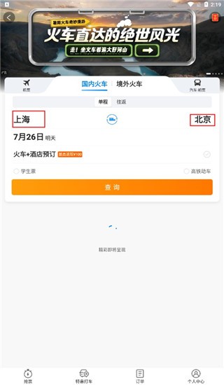 携程旅行截图2