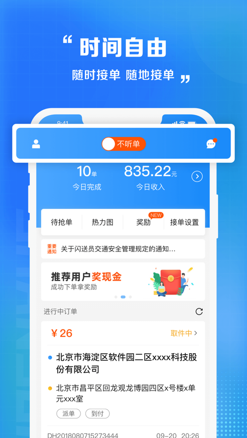 闪送员兼职截图2