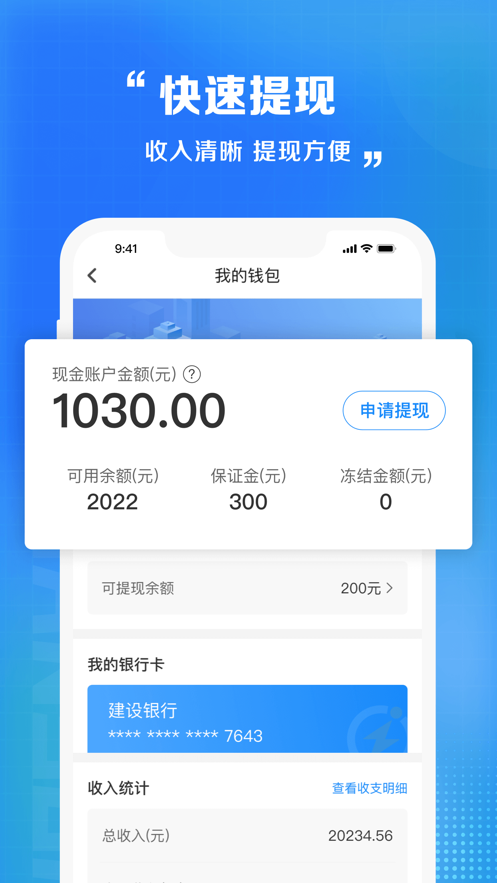 闪送员兼职截图1