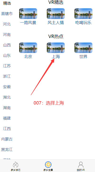 VR全景视界截图2