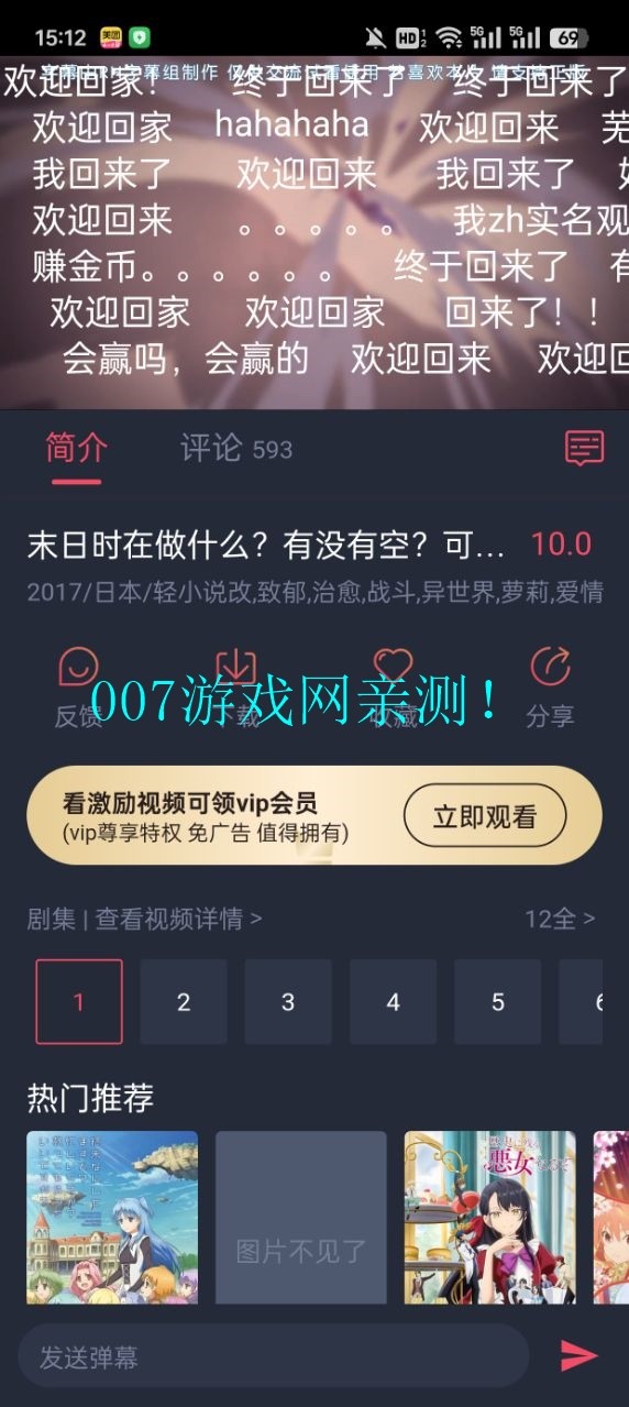动漫共和国截图3