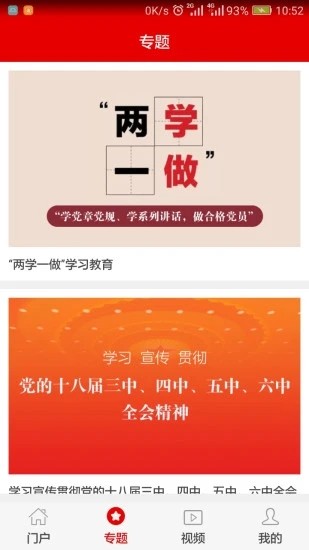 灯塔党建截图1