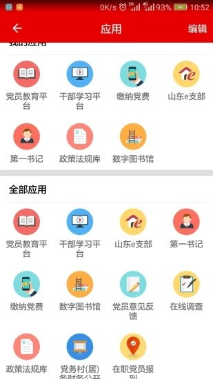 灯塔党建截图3
