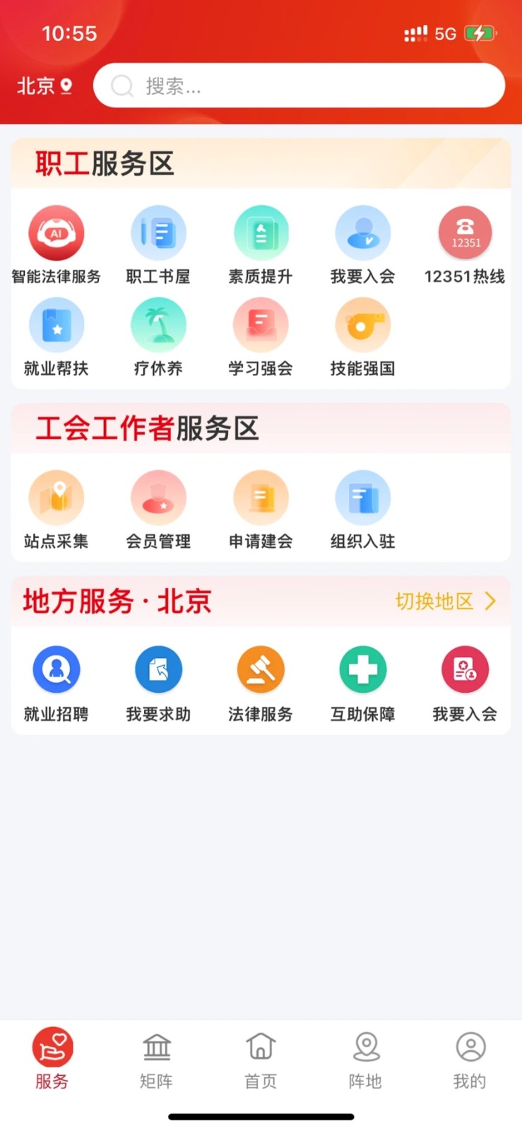中华全国总工会职工之家截图3