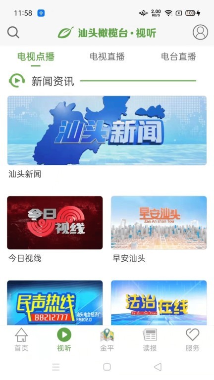 汕头橄榄台截图2
