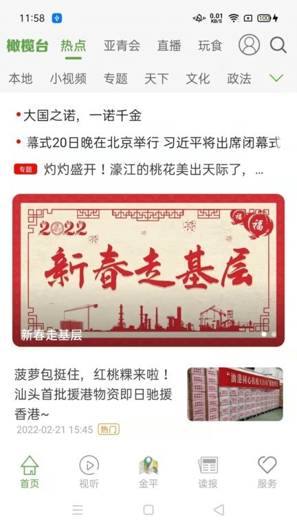 汕头橄榄台截图1