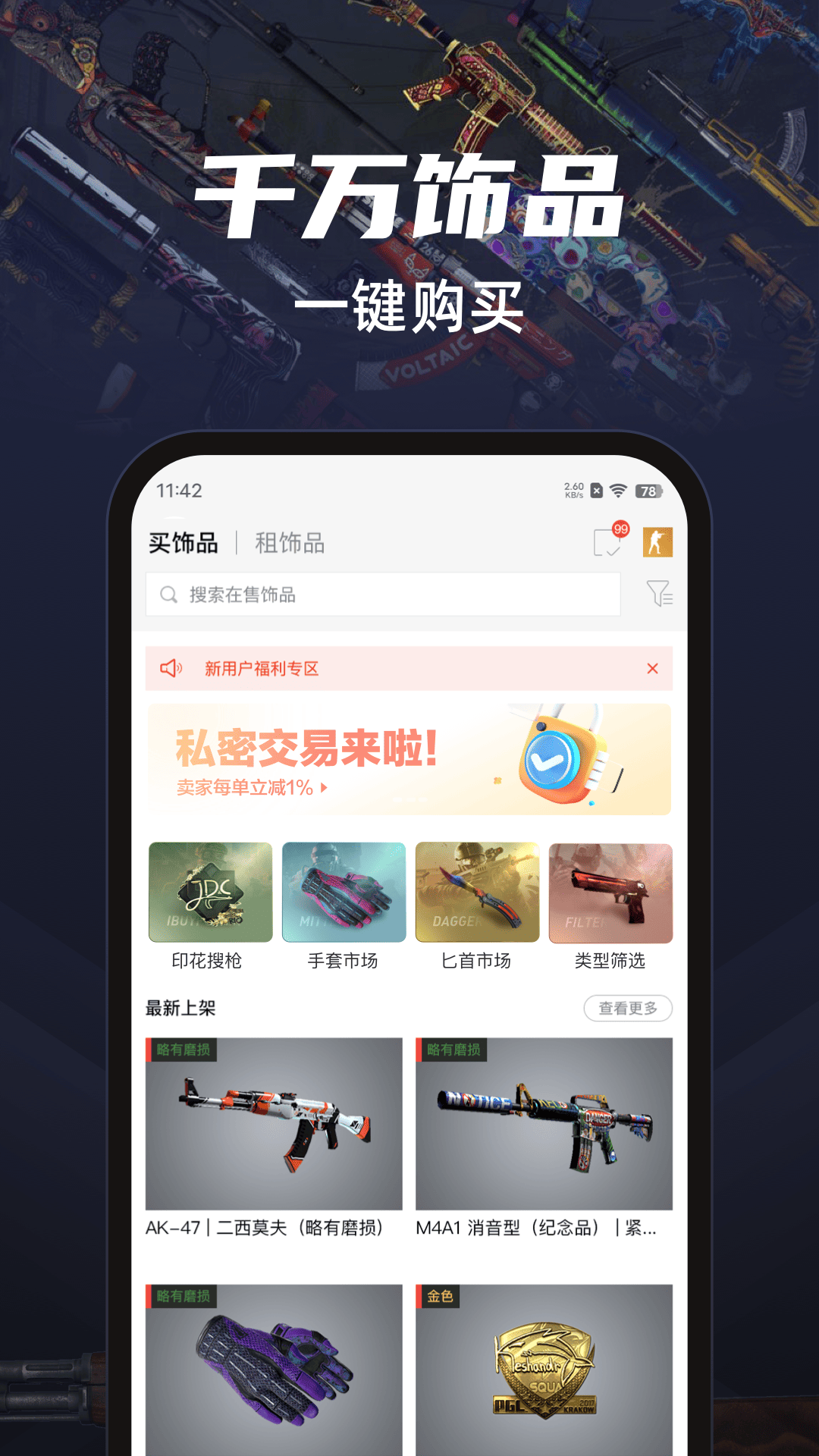 悠悠有品饰品交易租赁平台截图2