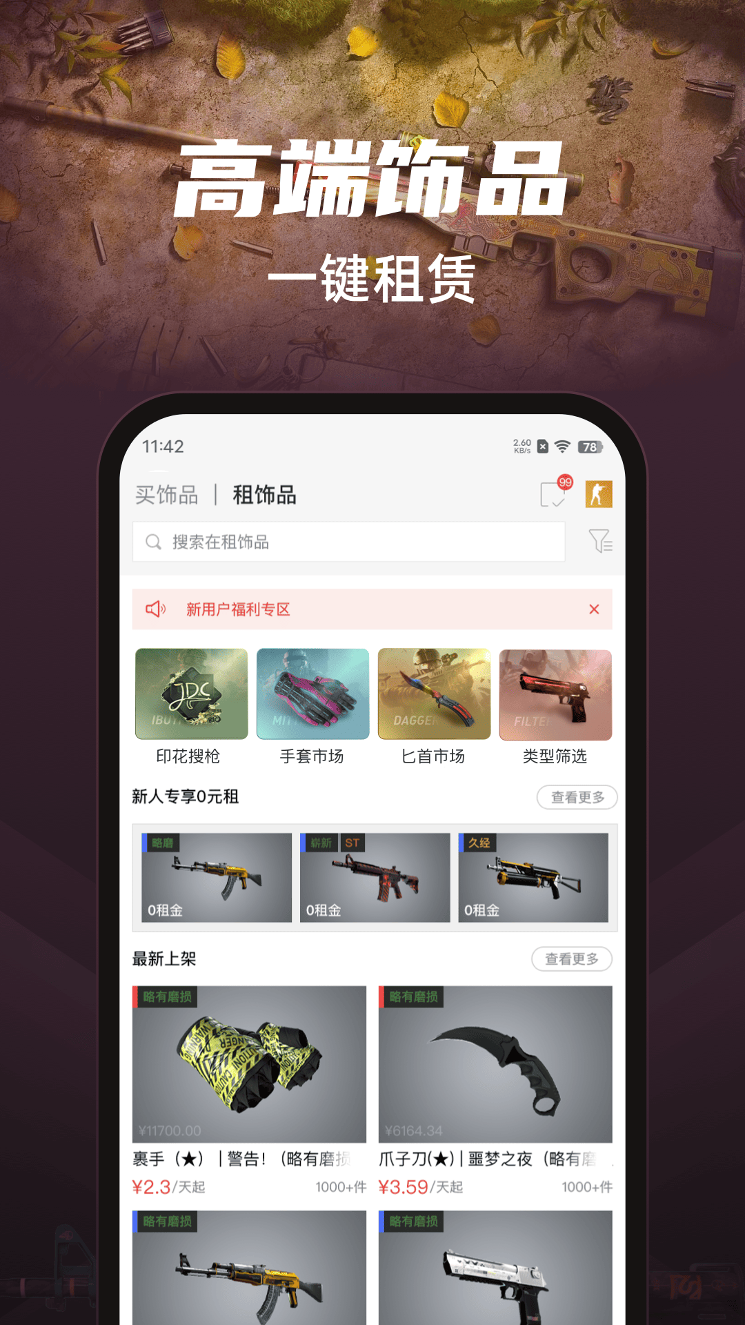 悠悠有品饰品交易租赁平台截图3
