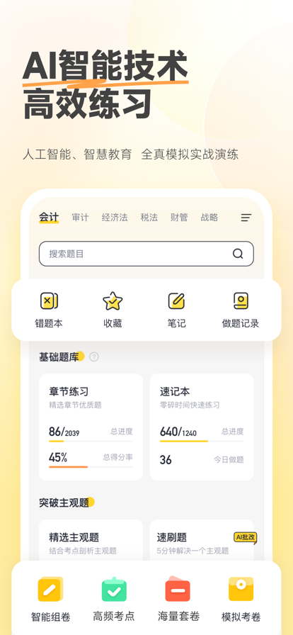 斩六将CPA截图2