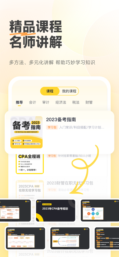 斩六将CPA截图3