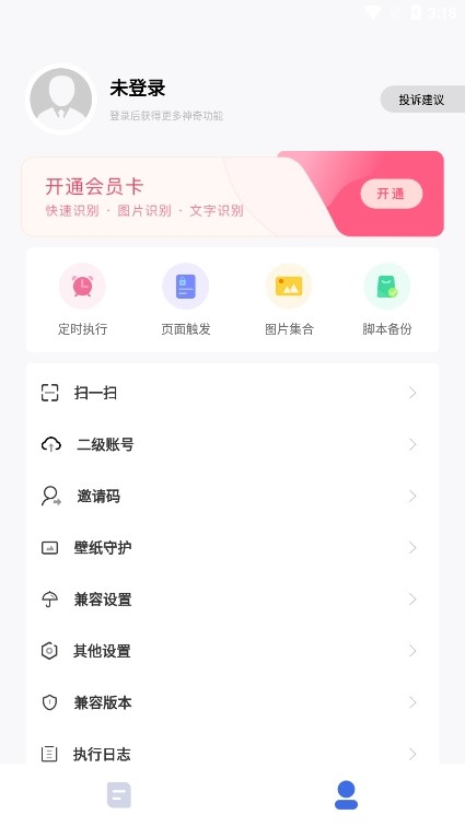 自动脚本精灵截图1