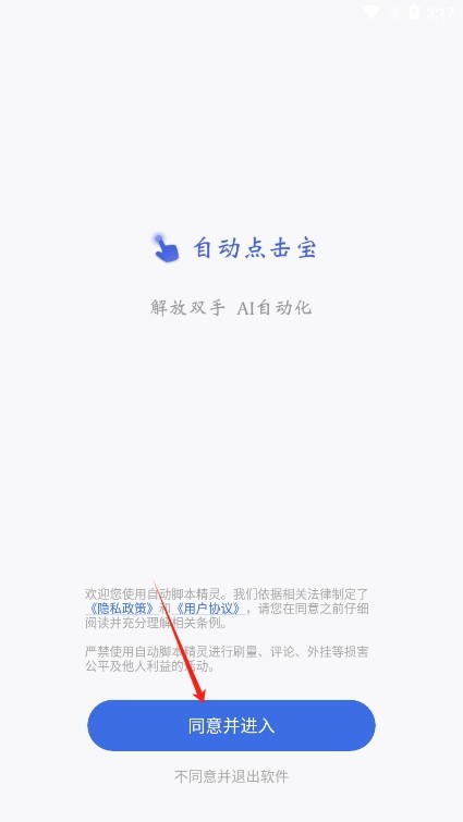 自动脚本精灵截图2