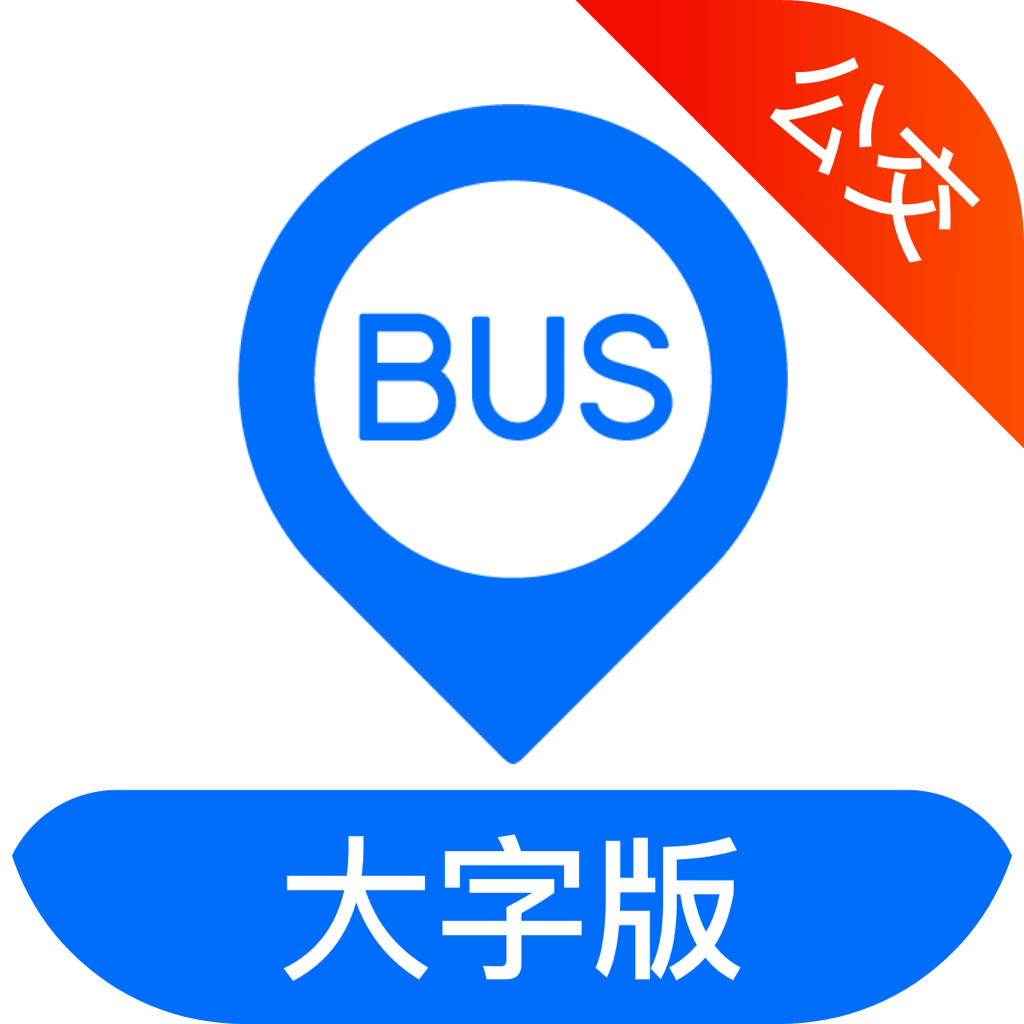 车来了