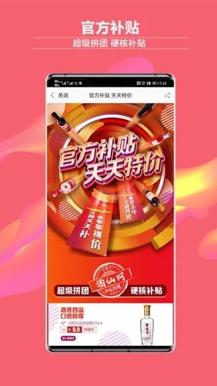 酒仙网截图2