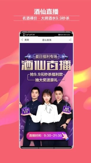 酒仙网截图3