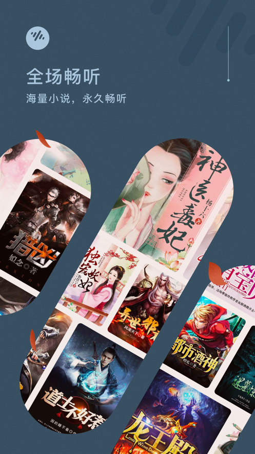 番茄畅听截图3