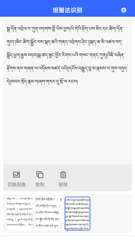 班智达识别截图2
