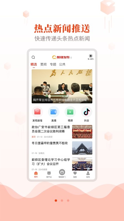 前锋发布截图2