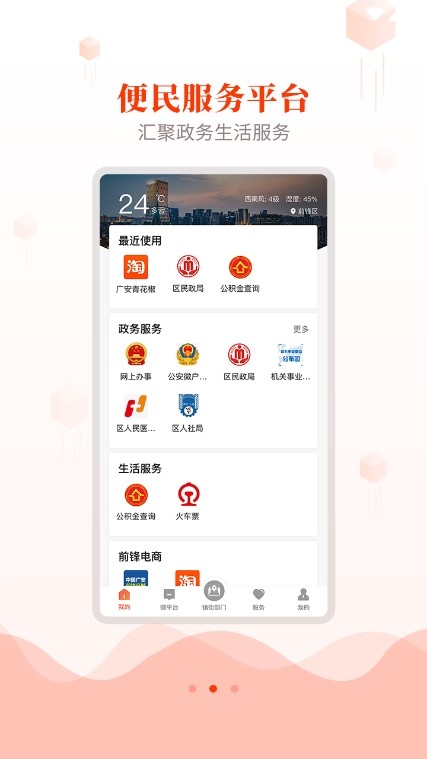 前锋发布截图1