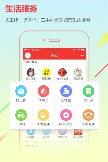 城市通截图1