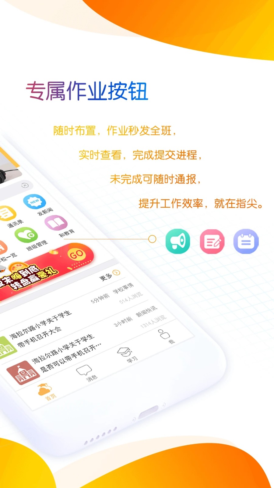 内蒙古和校园教师版截图3