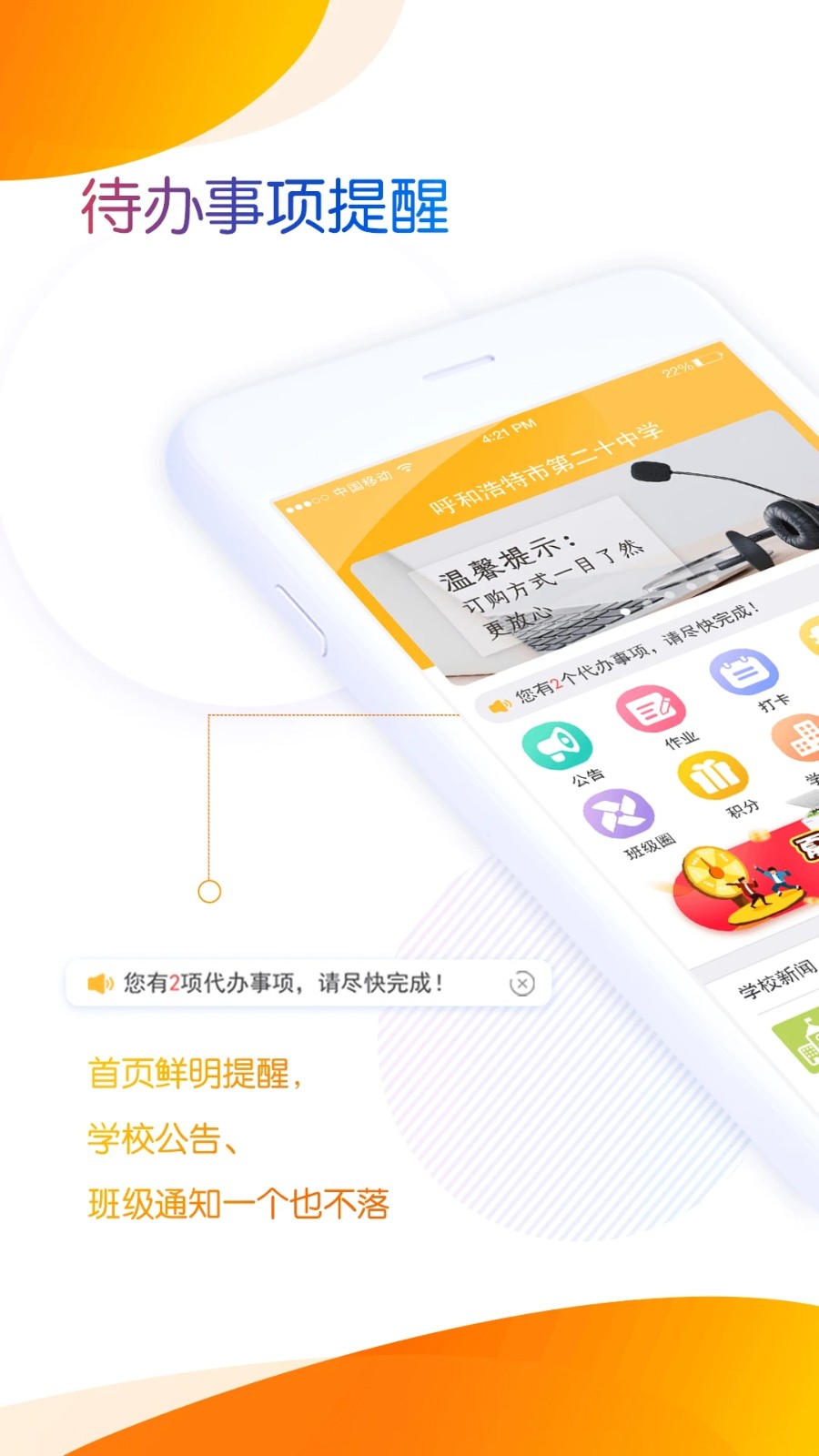 内蒙古和校园教师版截图2