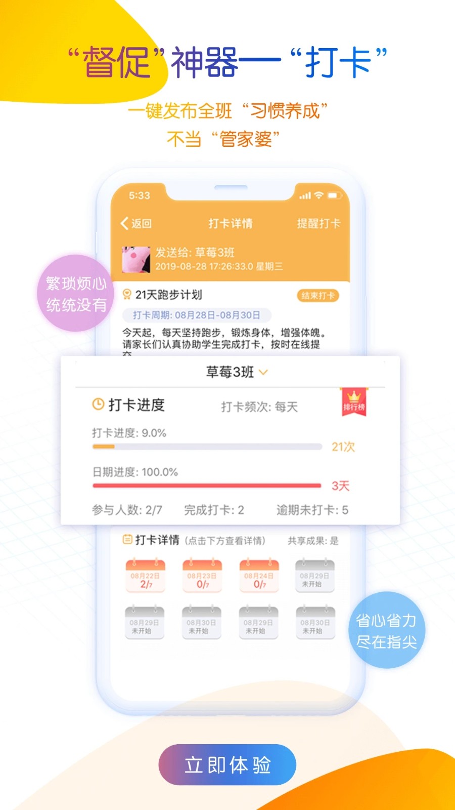 内蒙古和校园教师版截图1