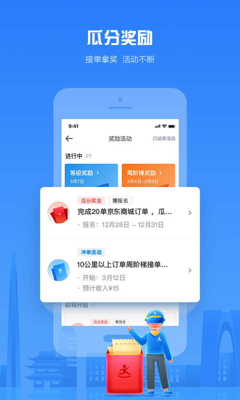 达达秒送骑士截图1