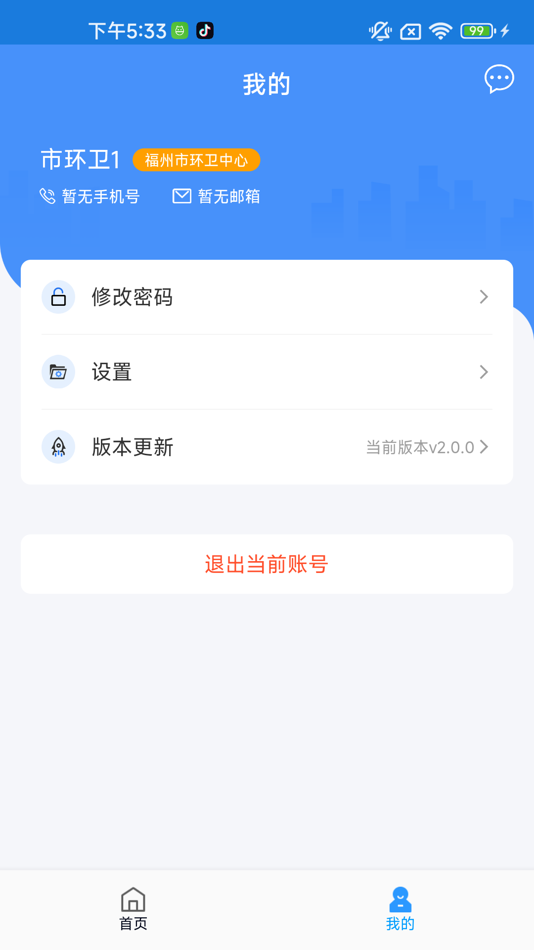 福城管截图3