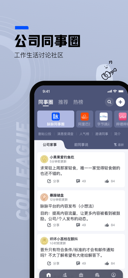 脉脉招聘网截图1